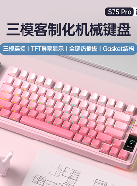 狼蛛S75PRO无线机械键盘蓝牙三模数显屏打瓦电竞无畏契约
