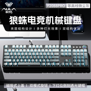 狼蛛机械键盘108键滑鼠套组有线侧刻等高线F2088pro电竞游戏办公
