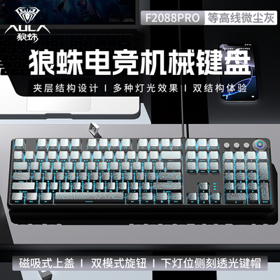 狼蛛机械键盘108键F2088pro