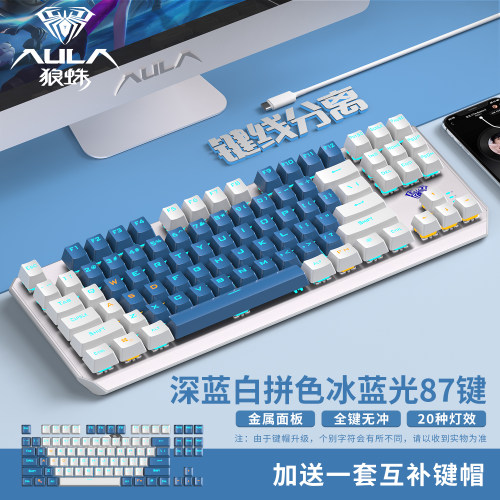 狼蛛键盘游戏电竞专用87/108键