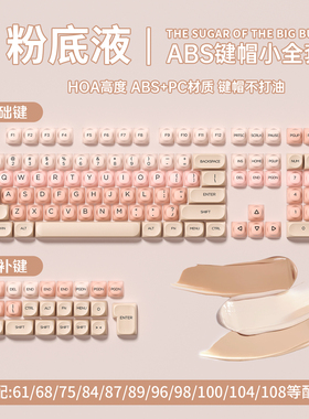 狼蛛粉底液键帽粉透PC+PBT圆润机械键盘球帽61/68/75/87/98/100