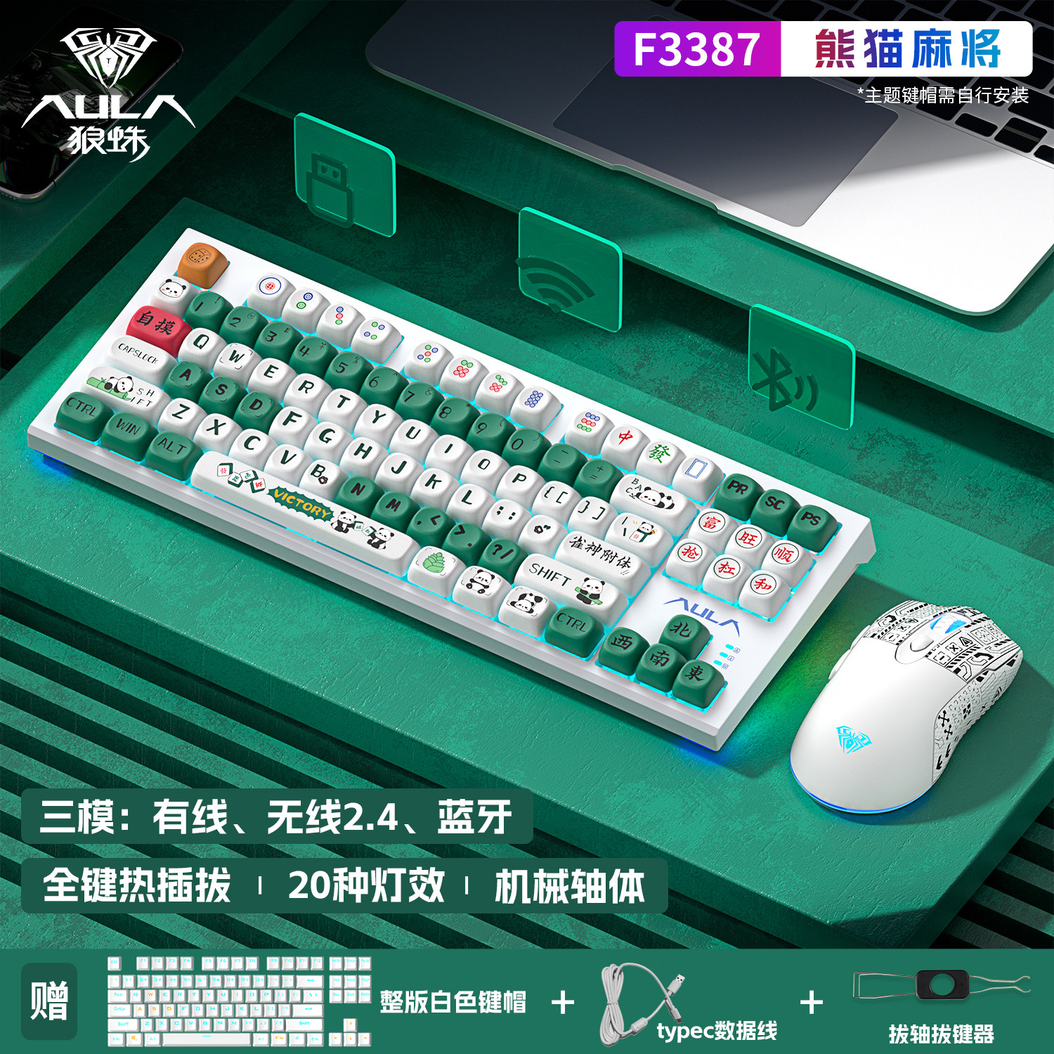 狼蛛87键机械键盘无线三模云朵汪汪鼠标套装蓝牙电竞游戏F3387 - 实物图