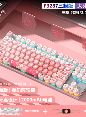 狼蛛87机械键盘无线三模可爱女生F3287/F3387电竞游戏笔记本专用