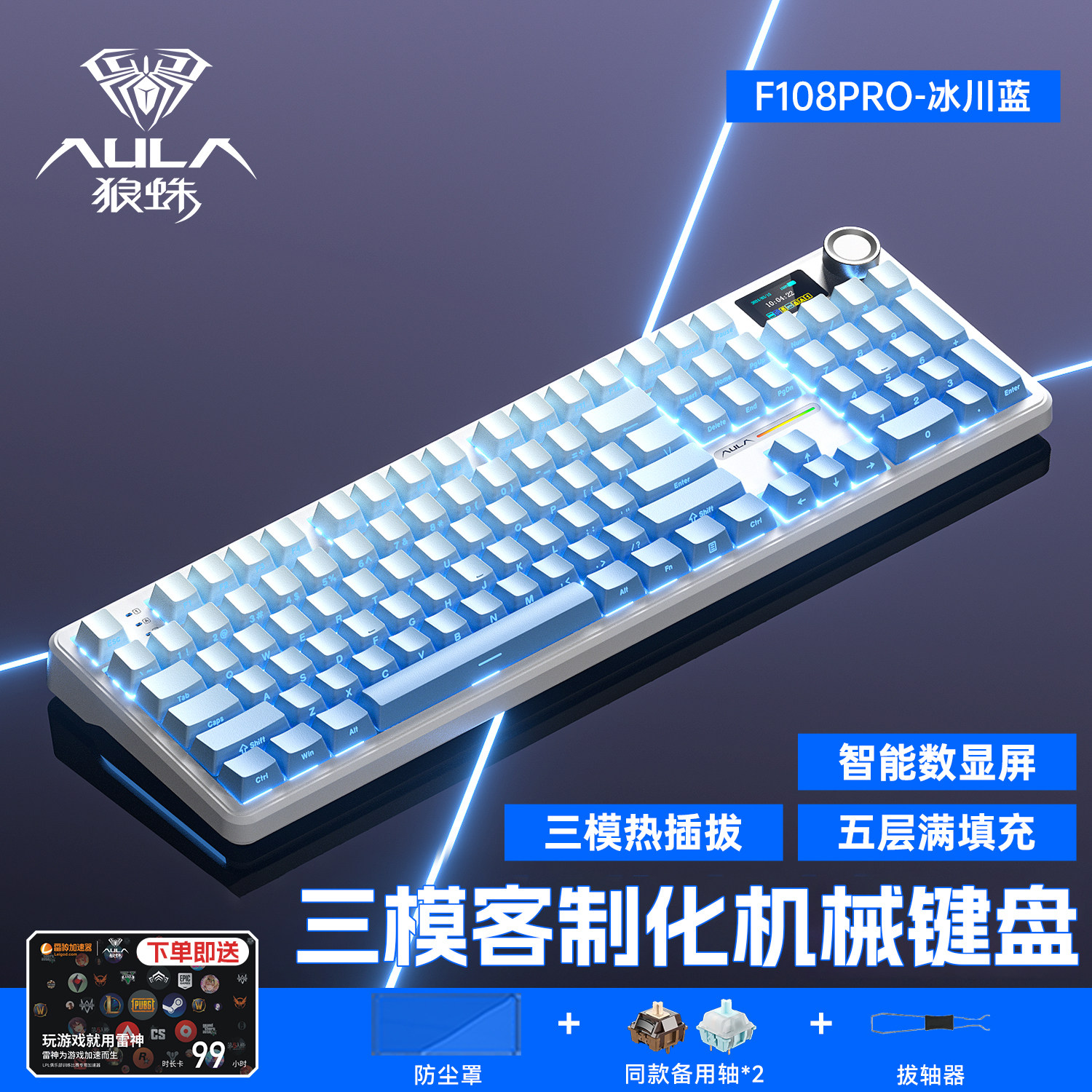 狼蛛F108三模无线客制化机械键盘