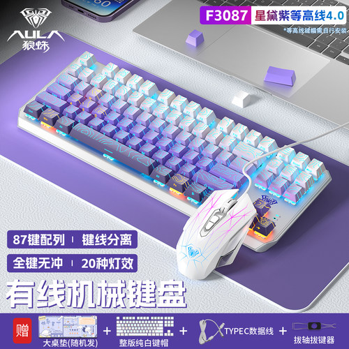 狼蛛87键机械键盘F3087