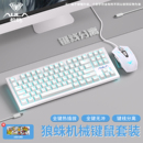 狼蛛87键机械键盘鼠标耳机套F3387有线电竞游戏电脑笔记本外设