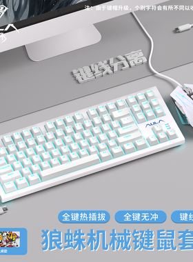 狼蛛87键机械键盘鼠标耳机套F3387有线电竞游戏电脑笔记本外设