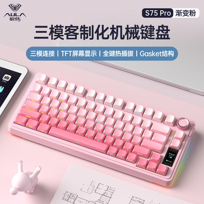 狼蛛S75pro客制化三模无线蓝牙机械键盘电竞游戏专用台式电脑通用