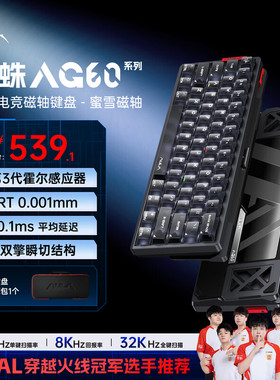 狼蛛AG60磁轴键盘电竞游戏赛事级全铝高性能打瓦三角洲专用外设