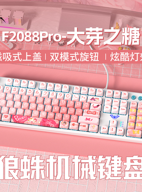 狼蛛108键有线机械键盘女生办公鼠标套装F2088pro电竞游戏青茶红