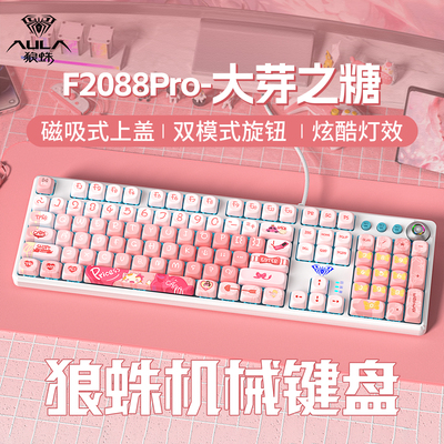 狼蛛108键有线机械键盘女生办公鼠标套装F2088pro电竞游戏青茶红