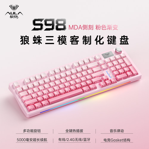 狼蛛S98机械键盘无线侧刻等高线