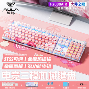 狼蛛108键机械键盘无线可爱主题女生办公有线电脑打字2088Air三模