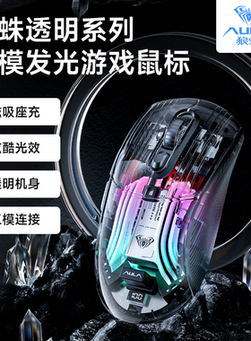 狼蛛SC630Pro无线鼠标透明RGB三模带充电座有线2.4G蓝牙电竞游戏