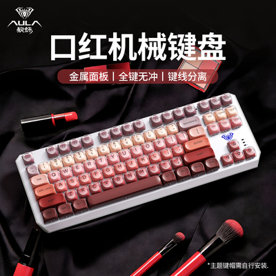 狼蛛87键位口红粉底液机械键盘