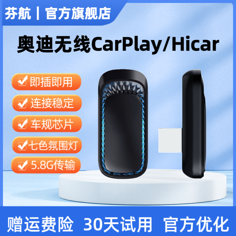 奥迪无线CarPlay无线HiCar官方版
