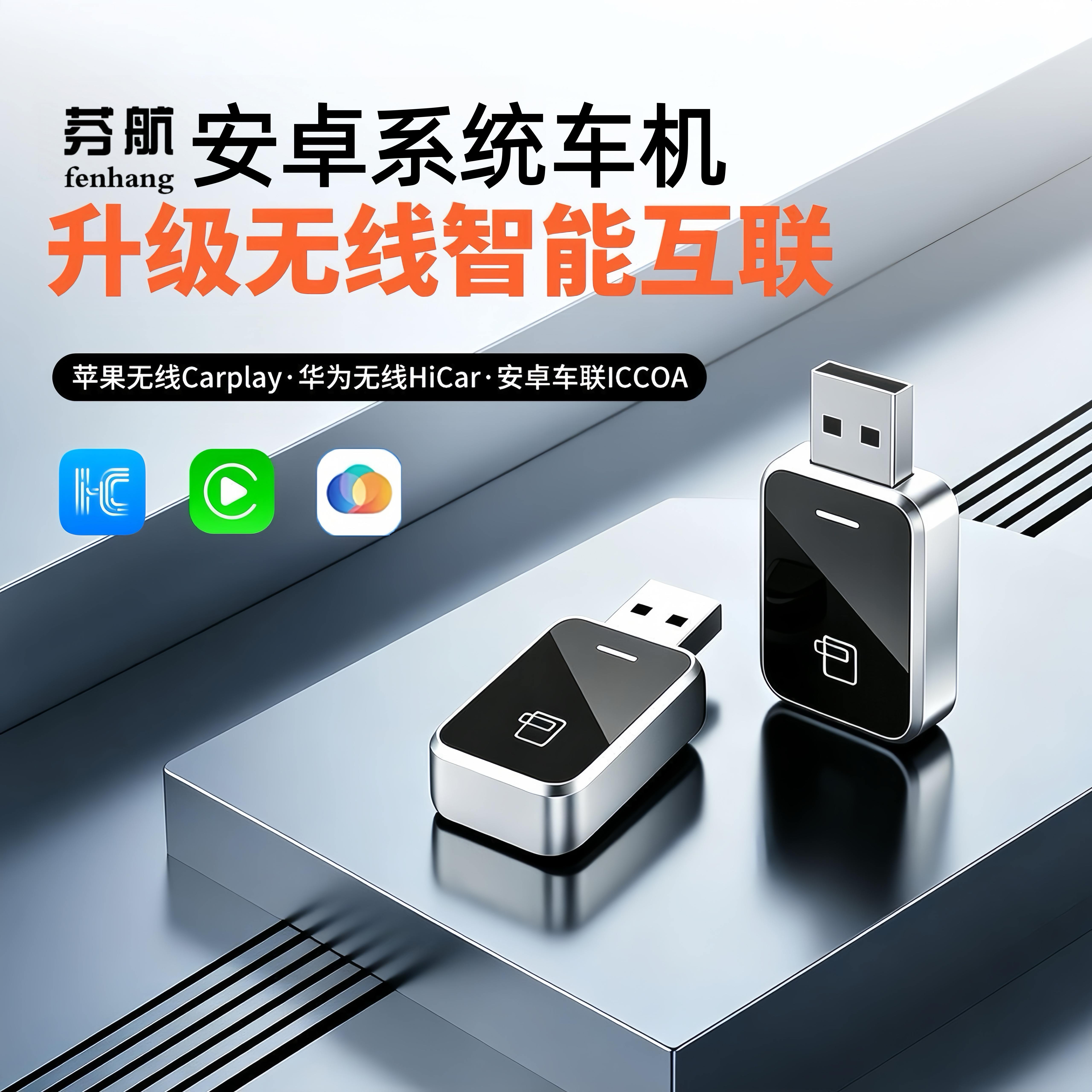 安卓车机加装CarPlay/Hicar/ICCOA苹果华为小米三星vivo一加oppo