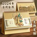 台历定制2024年新款 中国风古典创意日历国潮精美记事本龙年文化月