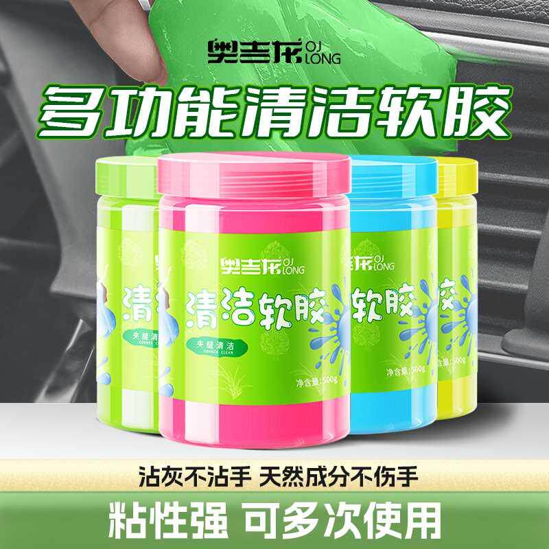 奥吉龙清洁软胶汽车用品车内饰车载多功能除尘泥清理键盘车居两用