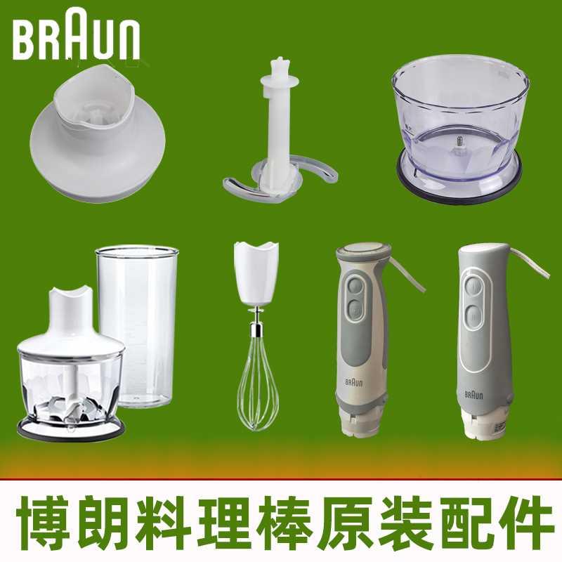 Braun/博朗 MQ530博朗MQ5025/525/5035料理棒配件搅拌量杯盖子刀