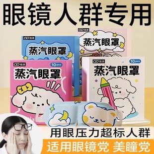 维康蒸汽眼罩缓解眼疲劳热敷眼罩学生睡眠专用遮光护眼眼罩0095