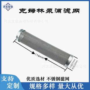 通泵浦網(wǎng)噴涂機(jī)機(jī)濾身網(wǎng)濾克姆林泵浦濾網(wǎng)機(jī)用械噴涂類濾網(wǎng)