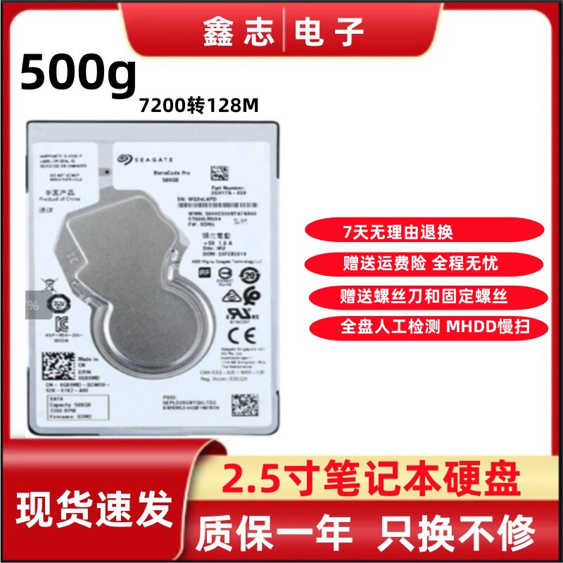 2.5寸希捷500g笔记本机械硬盘ST500LM034车载监控一