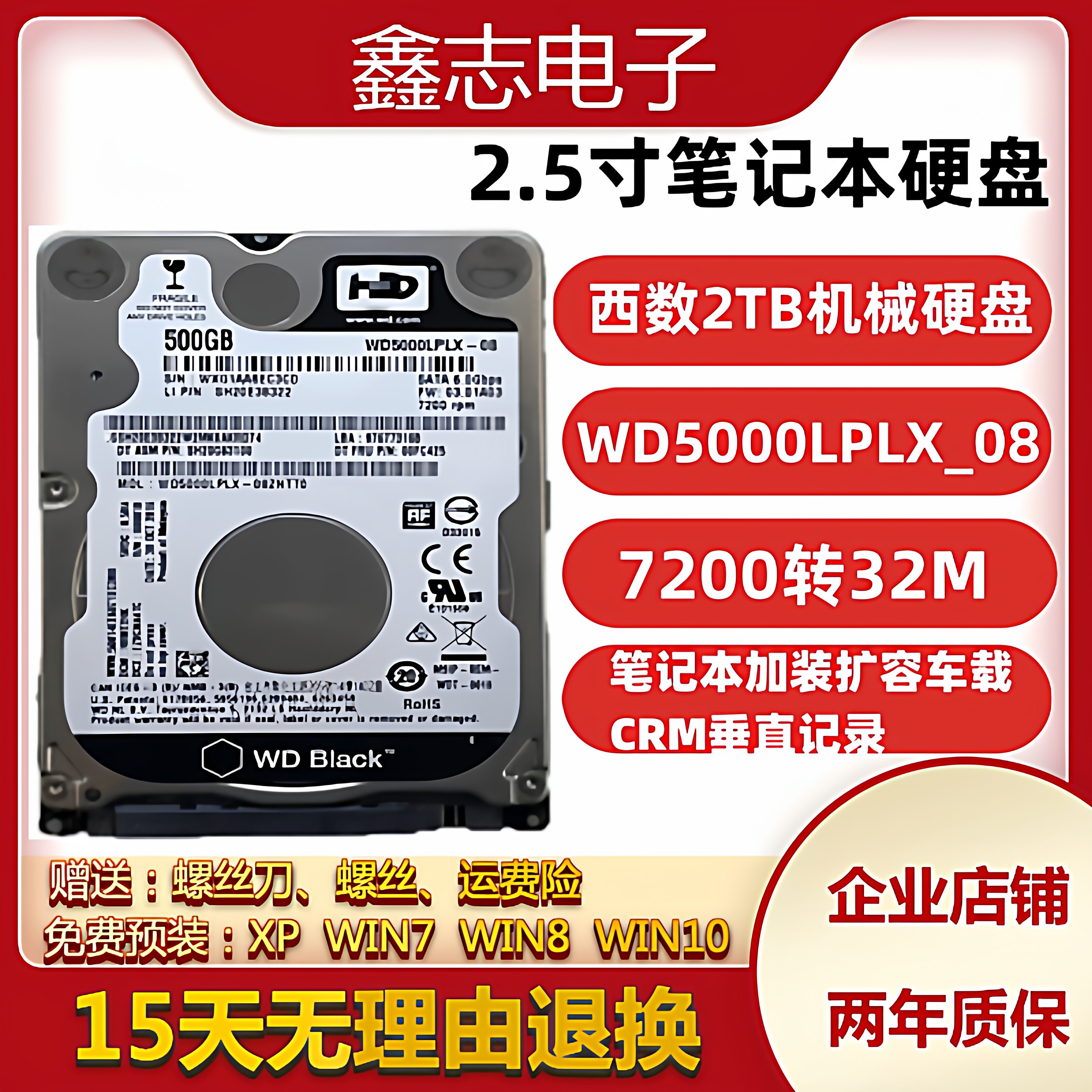 CMR垂直西数500g笔记本硬盘WD5000LPLX-08 2.5寸机械硬盘游戏黑盘