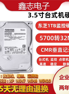原装东芝1t监控硬盘DT01ABA100V 3.5寸CMR垂直机械台式机电脑2t3t