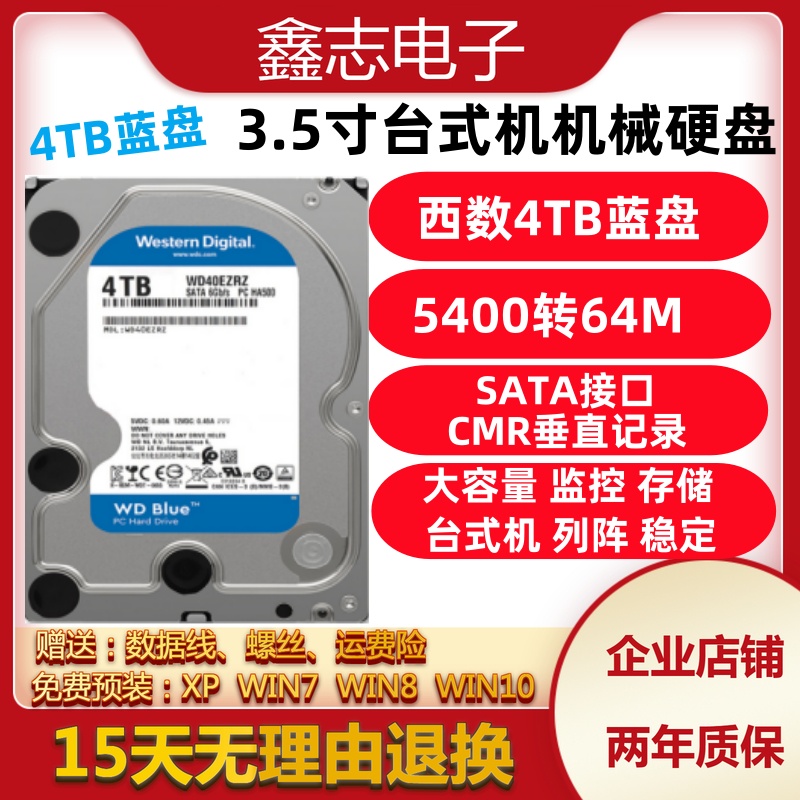 西部数据4t台式机械硬盘WD40EZRZ 台式机CMR垂直机械存储硬盘