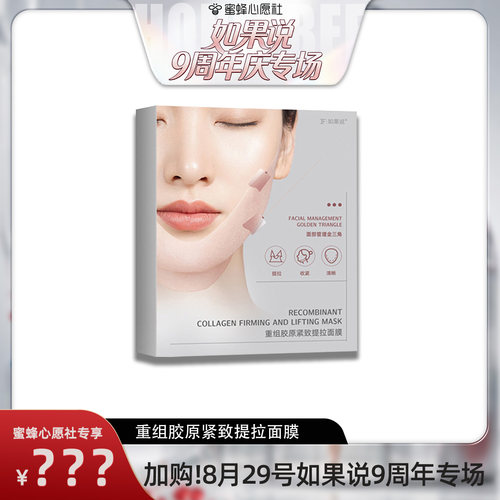 多肽提拉紧致V脸面膜 带妆可用透皮吸收技术