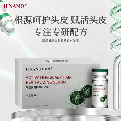 如果说赋活头皮韧发水光液