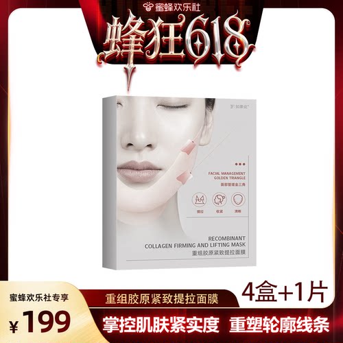 多肽提拉紧致V脸面膜 带妆可用透皮吸收技术