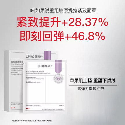 【IF如果说】重组胶原绷带提拉紧致抗皱胶原蛋白V脸睡眠面膜面罩