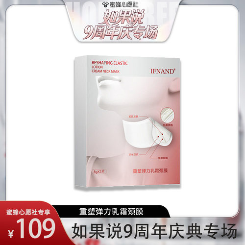 如果说紧致淡纹保湿天鹅颈颈膜