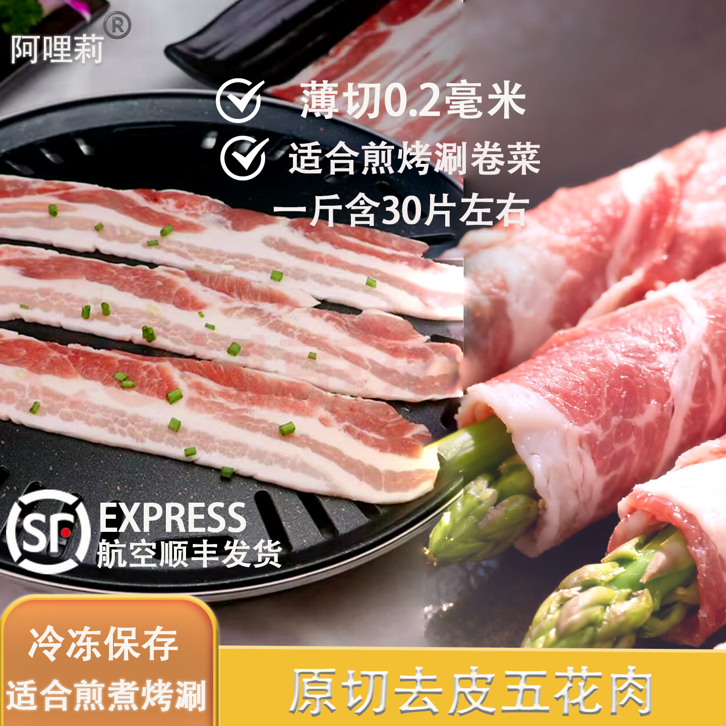 冷冻原切去皮新鲜五花肉片商用薄切泡菜卷韩式烤博多日式烧鸟专用