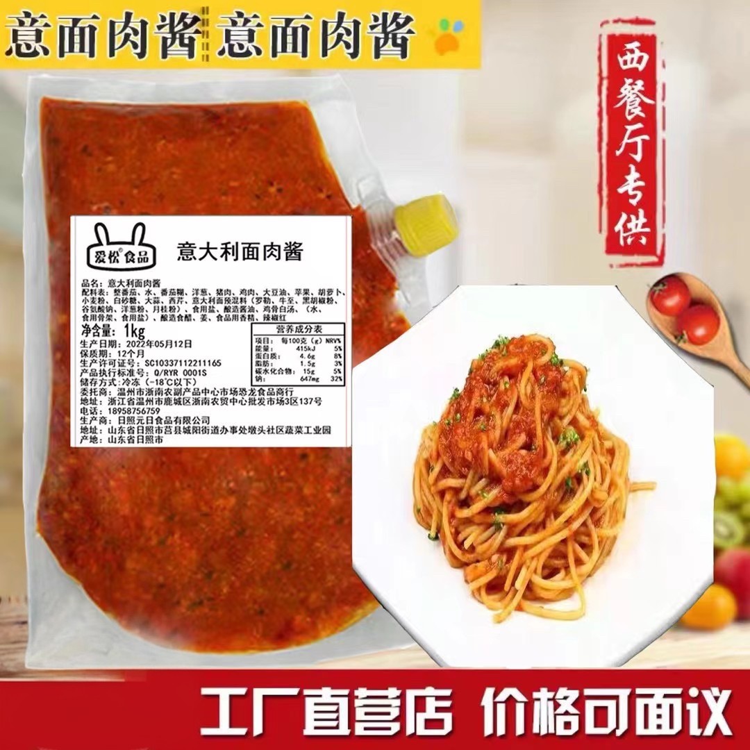 味和美番茄肉酱味和美牛肉酱商用