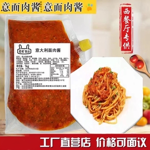 元日意大利拌面酱商用味和美番茄牛肉酱爱松意面黑椒拌饭披萨酱