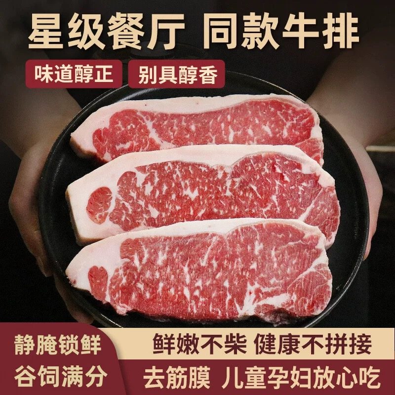 原切静腌牛排商用半成品西冷儿童菲力街头眼肉批发沙朗西餐厅牛扒