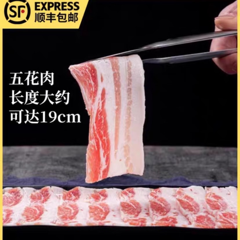 原切五花肉片泡菜卷烤肉顺丰发货