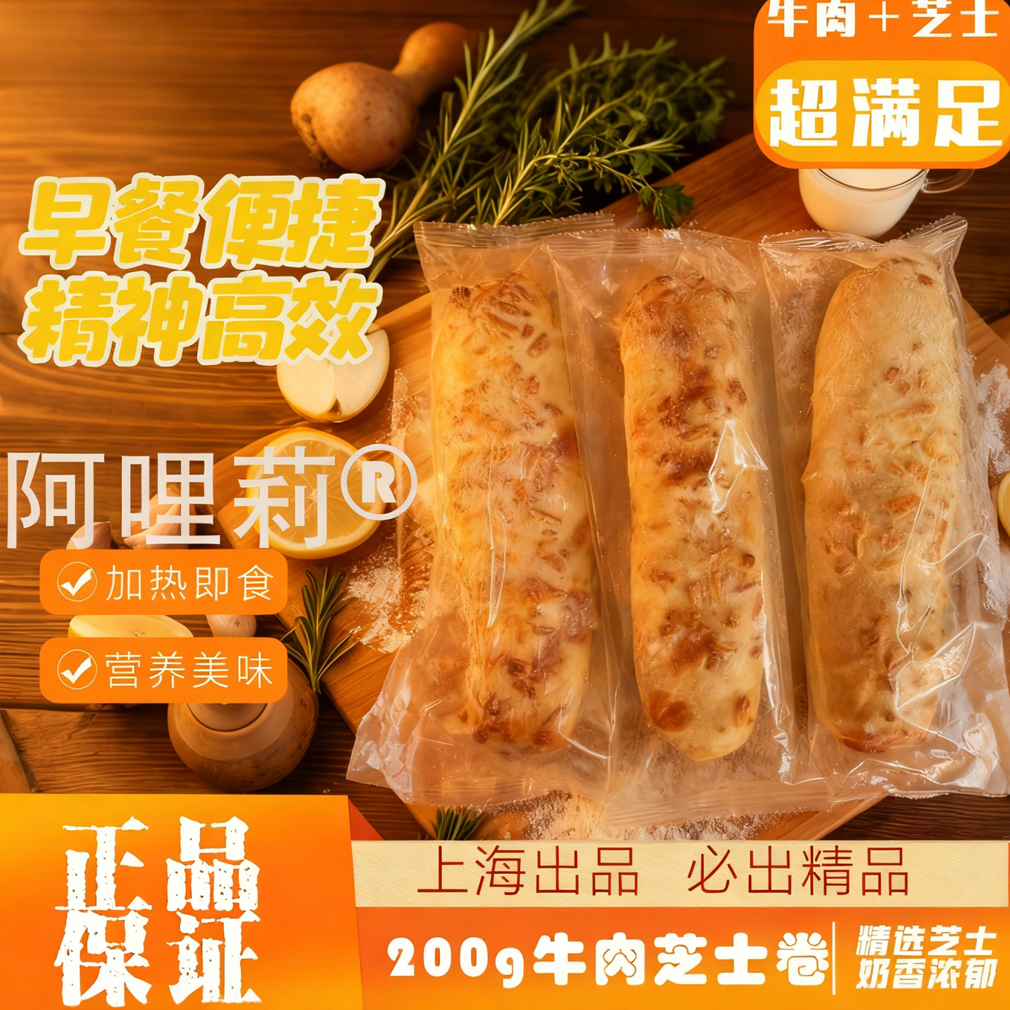 牛诗诗芝士牛肉卷早餐下午茶成品
