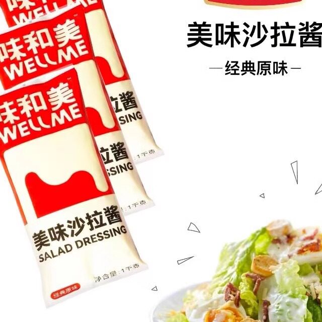 味和美味沙拉酱香甜清爽商用整件