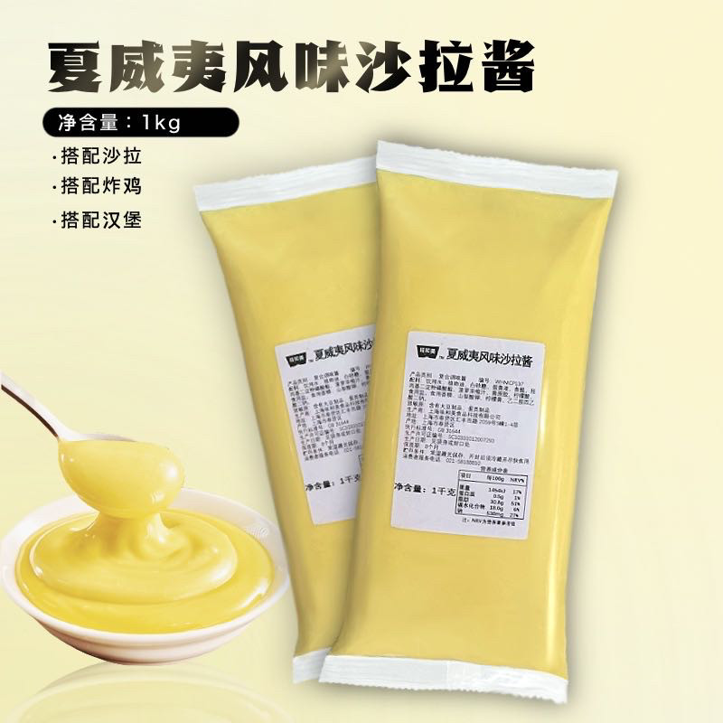 味和美夏威夷沙拉酱商用海盐柠檬