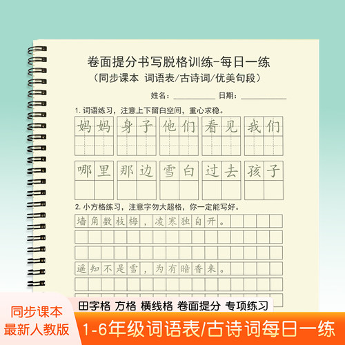 卷面提分书写脱格训练横线格字帖