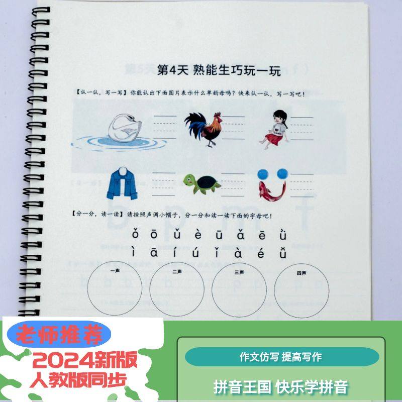 一年級兒童拼音描紅練習冊