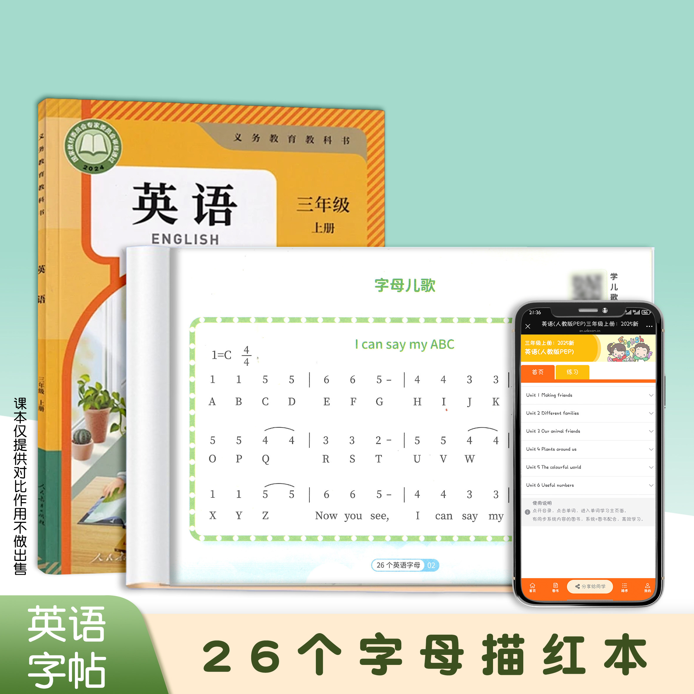人教版26个英文字母描红本三年级上册下儿童小学生笔画临摹练字帖,文具电教/文化用品/商务用品,控笔训练本,淘宝优惠券,粉丝福利购,淘宝优惠卷