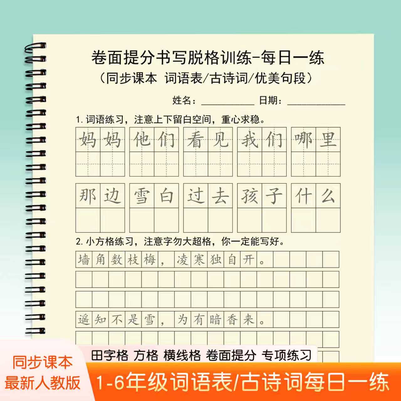 小学卷面提分书写脱格训练纸横线格练字帖同步课本词语古诗练习本