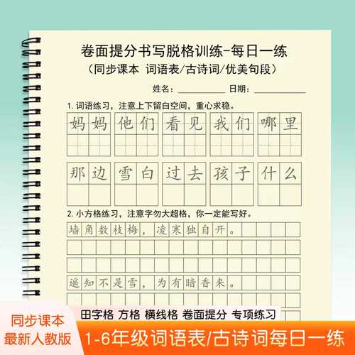 卷面提分书写脱格训练横线格字帖