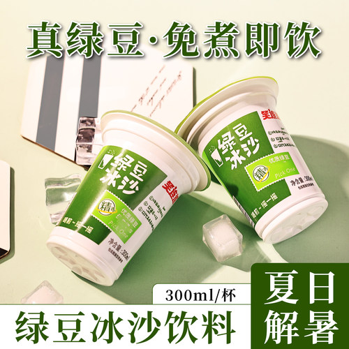 绿豆沙饮料 即饮杯装免煮植物饮品夏季解暑冷热皆可300ml整箱批发
