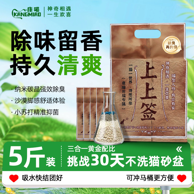 康喵混合猫砂强力除臭